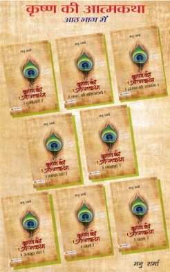 Prabhat Krishna Ki Atmatha Set of Eight Vols.