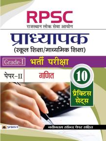 Prabhat RPSC (Rajasthan Lok Seva Ayog) Pradhyapak (School Shiksha / Madhyamik Shiksha) Bharti Pariksha (Paper-II Ganit)