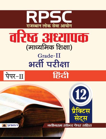 Prabhat RPSC (Rajasthan Lok Seva Ayog) Varisth Adhyapak (Madhyamik Shiksha) Bharti Pariksha (Paper-II Hindi)