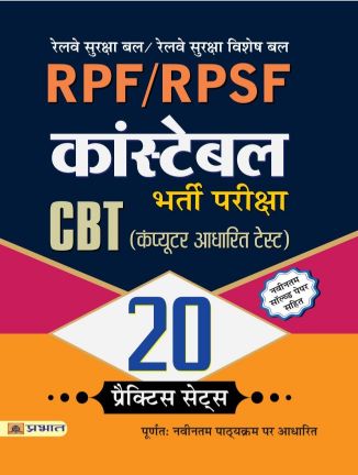 Prabhat RPF/RPSF Constable Bharti Pariksha 20 Practice Papers