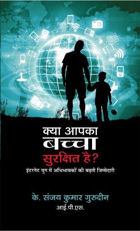 Prabhat Kya Aapka Bachcha Surakshit Hai?