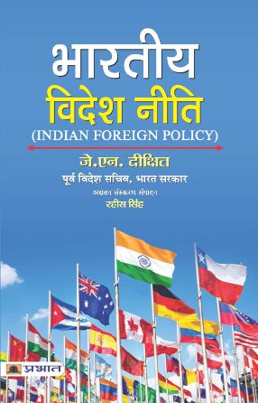 Prabhat Bhartiya Videsh Niti (Indian Foreign Policy)