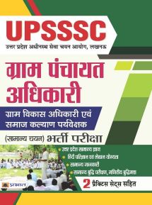 Prabhat UPSSSC Gram Panchayat Adhikari (Gram Vikas Adhikari Evam Samaj Kalyan Paryavekshak) (Samanya Chayan Bharti Pariksha)