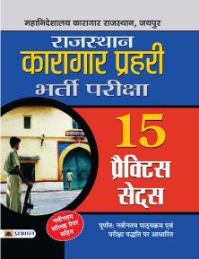 Prabhat Rajasthan Karagar Prahari Bharti Pariksha 15 Practice Sets