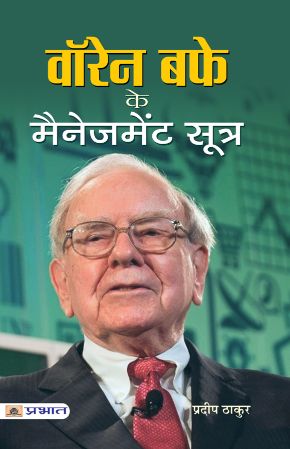 Prabhat Warren Buffett Ke Management Sootra