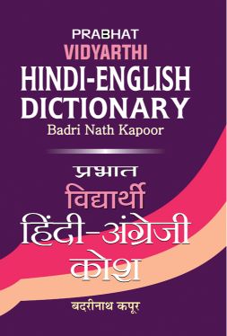 Prabhat Prabhat Vidyarthi Hindi-English Dictionary