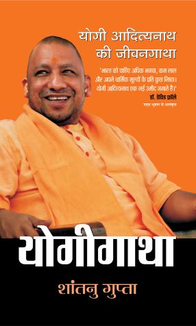 Prabhat Yogigatha, Yogi Adityanath Ki Jivangatha