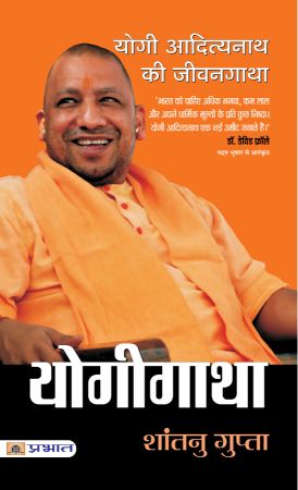 Prabhat Yogigatha, Yogi Adityanath Ki Jivangatha