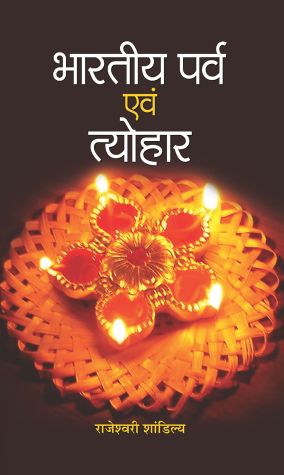 Prabhat Bharatiya Parva Evam Tyohar