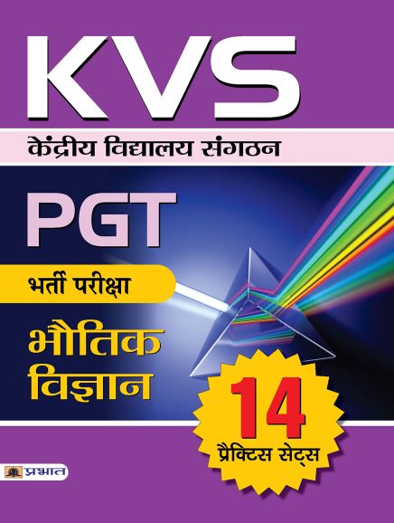 Prabhat KVS PGT Bharti Pariksha Bhautik Vigyan 14 Practice Sets