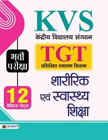 Prabhat KVS TGT Sharirik Evam Swasthya Shiksha 12 Practice Sets