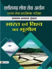 Prabhat Chhattisgarh Lok Seva Ayog Rajyaseva Prarambhik Pariksha Samanya Adhyayan Shrinkhla Paper-I Bharat Evam Vishwa Ka Bhugol