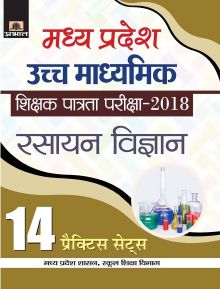 Prabhat Madhya Pradesh Uchch Madhyamik Shikshak Patrata Pariksha2018 Rasayan Vigyan (14 Practice Sets)
