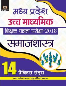 Prabhat Madhya Pradesh Uchch Madhyamik Shikshak Patrata Pariksha2018 Samajshastra (14 Practice Sets)