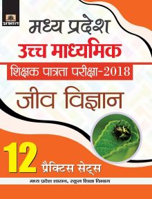 Prabhat Madhya Pradesh Uchch Madhyamik Shikshak Patrata Pariksha�2018 Jeev Vigyan (12 Practice Sets)
