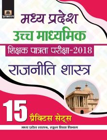 Prabhat Madhya Pradesh Uchch Madhyamik Shikshak Patrata Pariksha2018 Rajniti Shashtra (15 Practice Sets)