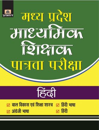 Prabhat Madhya Pradesh Madhyamik Shikshak Patrata Pariksha-2018 Hindi