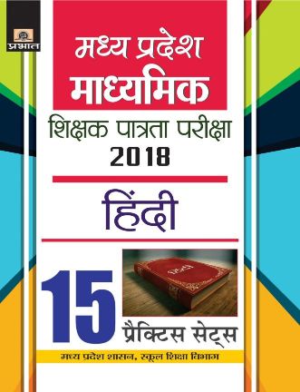 Prabhat Madhya Pradesh Madhyamik Shikshak Patrata Pariksha-2018 Hindi 15 Practice Sets