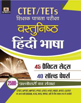 Prabhat CTET/TETs Shikshak Patrata Pariksha Vastunisth Hindi Bhasha