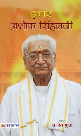 Prabhat Hamare Ashok Singhalji