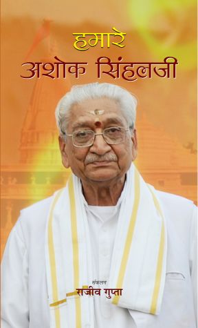 Prabhat Hamare Ashok Singhalji