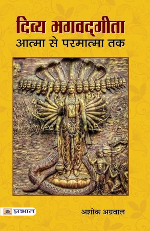 Prabhat Divya Bhagwadgita Atma Se Parmatma Tak