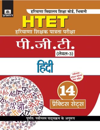 Prabhat Haryana Shikshak Patrata Pariksha PGT (Level-3) Hindi (14 Practice Sets)
