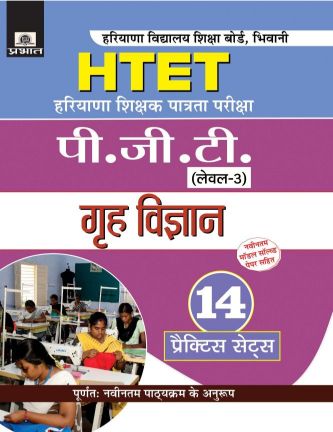 Prabhat Haryana Shikshak Patrata Pariksha PGT (Level-3) Greh Vigyan (14 Practice Sets)