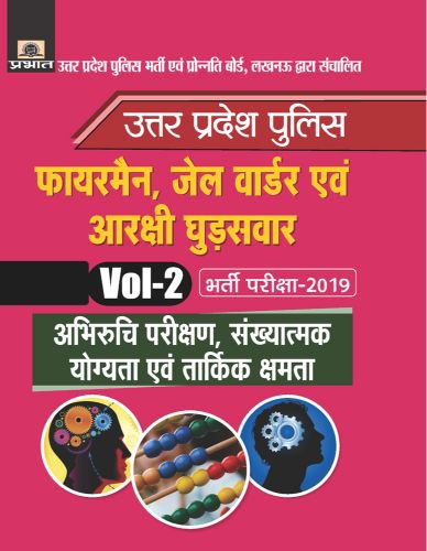 Prabhat Uttar Pradesh Police Fireman, Jail Warder Evam Arakshi Ghudsawar Bharti Pariksha-2019 Vol-2 Abhiruchi Parikshan, Sankhyatmak Yogyata Evam Tarkik Kshamata