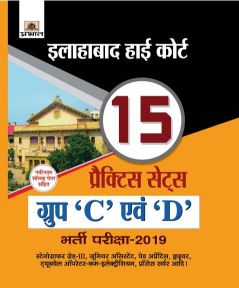 Prabhat ALLAHABAD HIGH COURT GROUP C EVAM D BHARTI PARIKSHA-2019 (15 Practice Sets)