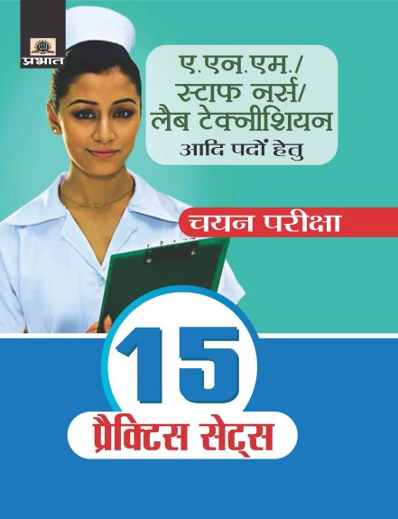 Prabhat A.N.M./Staff Nurse/Lab Technician(Chayan Pariksha) 
15 Practice Sets