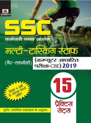 Prabhat SSC Multi-Tasking Staff (Gair-Takneeki) (15 Practice Sets) 