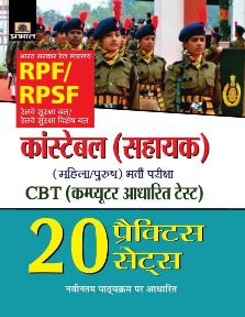 Prabhat RPF/RPSF Constable (Sahayak) Bharti Pariksha (20 Practice Sets)
