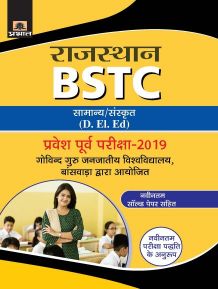 Prabhat Rajasthan BSTC Pravesh Poorv Pariksha-2019