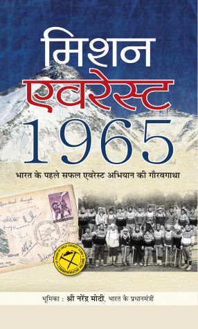 Prabhat Mission Everest 1965