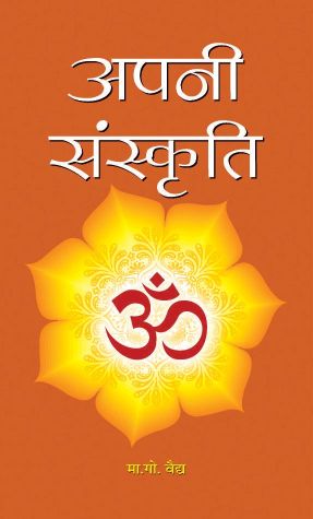 Prabhat Apni Sanskriti