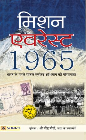 Prabhat Mission Everest 1965