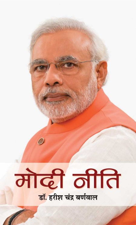 Prabhat Modi Neeti