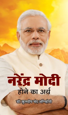 Prabhat Narendra Modi Hone Ka Arth