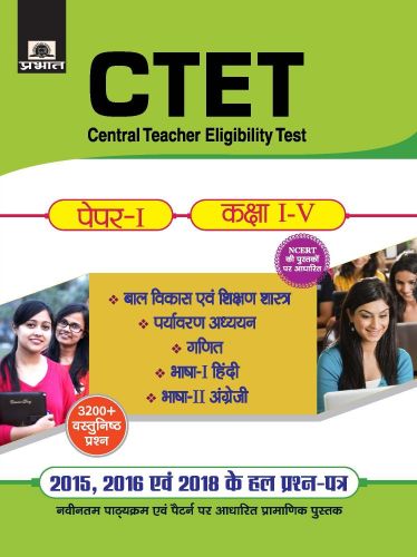 Prabhat CTET CENTRAL TEACHER ELIGIBILITY TEST PAPER -I (CLASS : I - V )