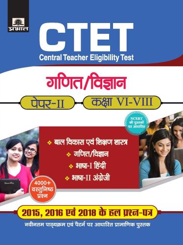 Prabhat CTET CENTRAL TEACHER ELIGIBILITY TEST PAPER-II : CLASS : VI - VIII : GANIT/VIGYAN