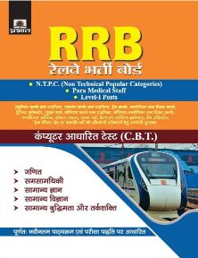 Prabhat RRB Railway Bharti Board