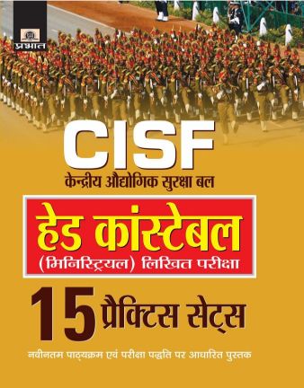 Prabhat CISF Head Constable (Ministrial) Likhit Pariksha 15 Practice Sets 