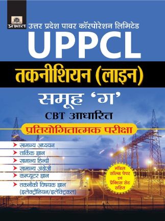 Prabhat UPPCL Technician (Line) Samooh C 