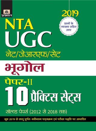 Prabhat UGC NET/JRF/SET Paper-II Bhugol 10 Practice Sets
