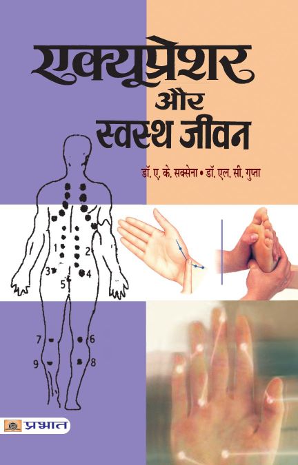 Prabhat Acupressure Aur Swastha Jeevan