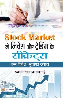 Prabhat Stock Market Mein Nivesh Aur Trading Ke Secrets