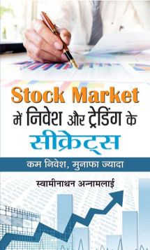 Prabhat Stock Market Mein Nivesh Aur Trading Ke Secrets