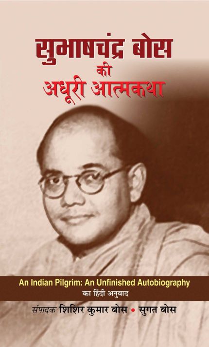 Prabhat Subhash Chandra Bose Ki Adhoori Atmkatha