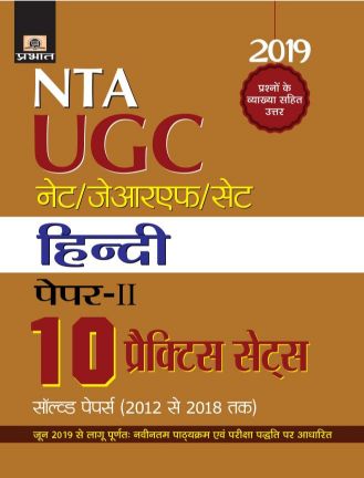 Prabhat UGC NET/JRF/Set Paper-II Hindi 10 Practice Sets